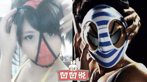 【凹凹说03】内裤戴在头上的不一定是坏人 但肯定是个变态